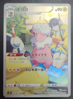 Flaafy 194/184 CHR LP-NM S8b VMAX Climax Holo Japanese Pokemon Card - Image 1