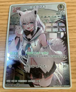 Hololive CG Fubuki Shirakami V Jump Magazine U 2/2025 New Promo Card - Image 1