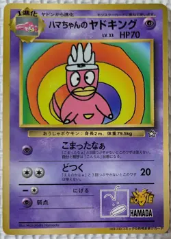 【EXC】Hama Chan's Slowking Pokemon Card Japanese Corocoro From Japan - Image 1