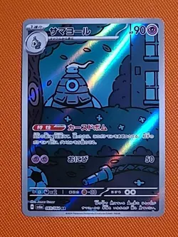 Dusclops AR 069/064 Night Wanderer sv6a Pokemon Card Japanese Scarlet Violet NM - Image 1