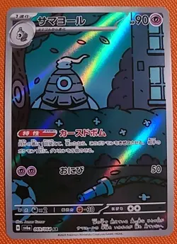 Dusclops AR 069/064 Night Wanderer sv6a Pokemon Card Japanese Scarlet Violet NM - Image 2