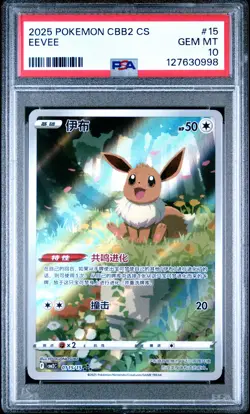 2025 POKEMON SIMPLIFIED CHINESE CBB2 C-GEM PACK VOL 2 #15 EEVEE PSA 10 - Image 1
