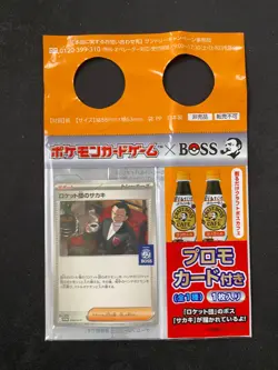 Team Rocket's Giovanni 270/SV-P PROMO BOSS COFFEE Sealed Pokemon Card Japanese 7 - Image 1