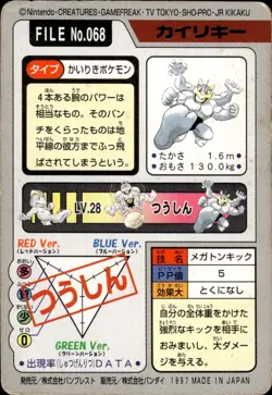 Machamp Carddass 1997 Vintage Pokemon Pocket Monsters Vending Card B51 - Image 2