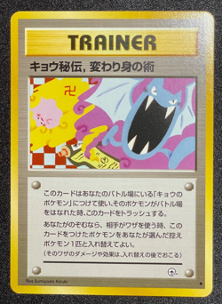 Pokemon Card - Koga's Ninja Trick Banned Gym 2 Challenge 1999 Japanese #TRAINER - Image 2