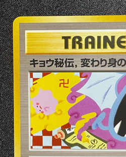Pokemon Card - Koga's Ninja Trick Banned Gym 2 Challenge 1999 Japanese #TRAINER - Image 4