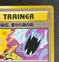 Pokemon Card - Koga's Ninja Trick Banned Gym 2 Challenge 1999 Japanese #TRAINER - Image 5