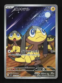 Helioptile 070/063 LP Mega Symphonia Japanese Pokemon Card TCG - Image 1
