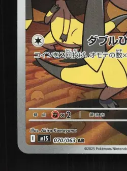 Helioptile 070/063 LP Mega Symphonia Japanese Pokemon Card TCG - Image 2