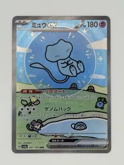 Bubble Mew EX 347/190 SAR Shiny Treasures Pokemon Card TCG - CNSMT TC - Image 1