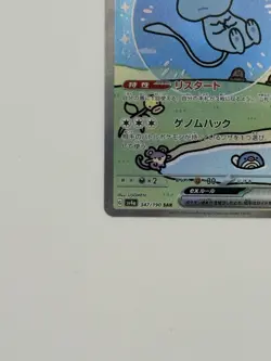 Bubble Mew EX 347/190 SAR Shiny Treasures Pokemon Card TCG - CNSMT TC - Image 5