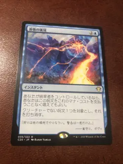 Fierce Guardianship JAPANESE Commander 2020 MTg Magic The Gathering MINT - Image 1