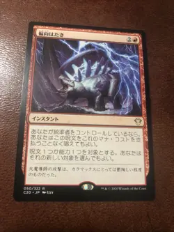 Deflecting Swat JAPANESE Commander 2020 MTG Magic The Gathering MINT - Image 1