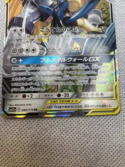 Lucario Melmetal GX 083/173 sm12a Japanese Pokemon TCG Tag Team - Image 3