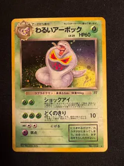 Pokemon TCG Dark Arbok No.024 Team Rocket HOLO Japanese NM - Image 1