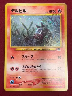 Pokemon TCG - Japanese Houndour Holo Rare - No. 228 - Crossing the Ruins - NM/LP - Image 1