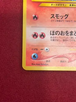 Pokemon TCG - Japanese Houndour Holo Rare - No. 228 - Crossing the Ruins - NM/LP - Image 5
