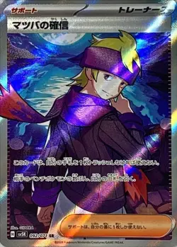 Morty's Confidence SR SV5K 092/071 Wild Force Pokemon Card Game Japanese - Image 1