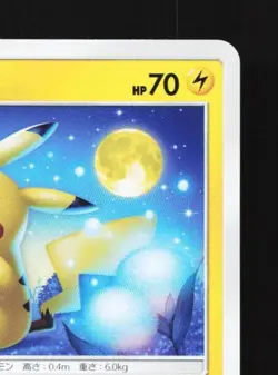 Pikachu 009/054 LP GG End Japanese Pokemon Card TCG - Image 5