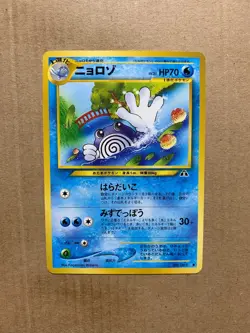 Japanese Poliwhirl No. 061 Neo Discovery - Uncommon Pokemon Card - EXCELLENT - Image 1