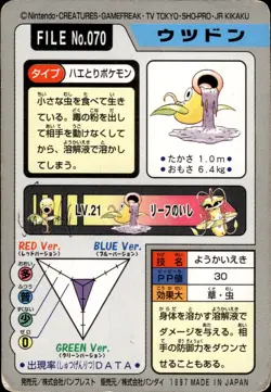Weepinbell Carddass 1997 Vintage Pokemon Pocket Monsters Vending Card B51 - Image 2