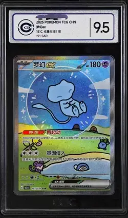 Pokemon Chinese 151 Surprise Mew Ex 151C 191/151 SAR Silver 9.5(1) - Image 1