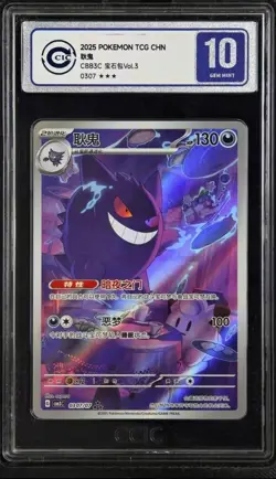 2025 Pokemon TCG Chinese Gem Pack Vol.3 Exclusive Genger CBB3C Silver 10(1) - Image 1