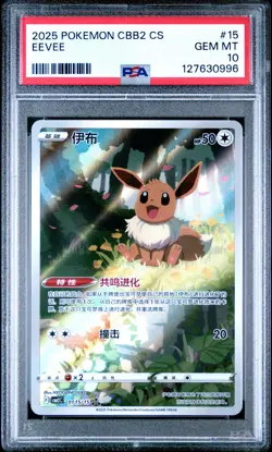 2025 POKEMON SIMPLIFIED CHINESE CBB2 C-GEM PACK VOL 2 #15 EEVEE PSA 10 - Image 1