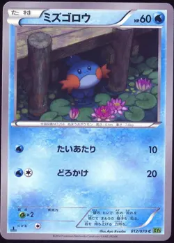 Mudkip 012/070 Pokemon Card Tidal Storm Japanese - Image 1