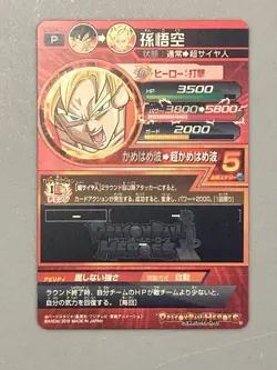 Son Goku GDSE4-01 P Promo Super Dragon Ball Heroes Card Japanese - Image 2