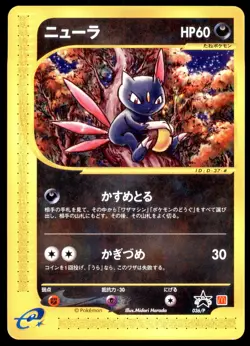 NM Sneasel 036/P E Series P Promos Promo Near Mint 2001 Japanese Pokemon Card - Image 2