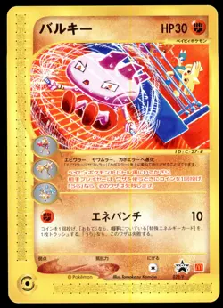 LP Tyrogue 023/P E Series P Promos Promo Light Play 2001 Japanese Pokemon Card - Image 2