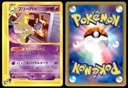 PL Hypno 041/092 E Series E2 Town on No Map 1ED Rare 2002 Japanese Pokemon Card - Image 1
