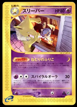 PL Hypno 041/092 E Series E2 Town on No Map 1ED Rare 2002 Japanese Pokemon Card - Image 2