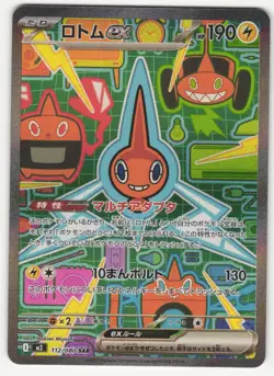 US SELLER Rotom ex SAR 112/080 Inferno X M2 Pokemon Card Japanese - Image 1