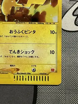 Pikachu 010/018 McDonald's Promo 2002 e Series Pokemon Card Japanese Half Swirl! - Image 5