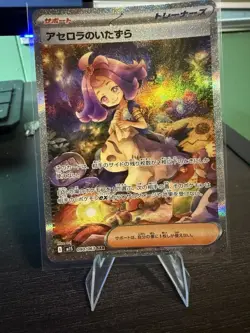 Acerola's Mischief SAR 090/063 Mega Symphonia M1S Pokemon Card Japanese 2025 NM - Image 1
