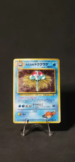 Pokemon Misty's Tentacruel Leaders' Stadium #73 Holo (Japanese) MP - Image 1