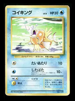 [HP] Magikarp No Rarity Symbol Japanese Base Set No 129 Pokemon 1996 B - Image 1