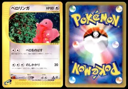 PL Lickitung 063/087 E Series E3 Wind from the Sea 1ED Common 2002 Japanese - Image 1
