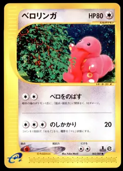 PL Lickitung 063/087 E Series E3 Wind from the Sea 1ED Common 2002 Japanese - Image 2