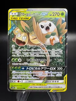 Pokemon SM10b Sky Legend ROWLET & ALOLAN EXEGGUTOR GX Tag Team Ultra Rare #001 - Image 1