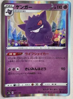Gengar S4A 071/190 Shiny Star V Pokemon Card Japanese NM - Image 1