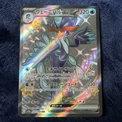 Pokemon Card Quaquaval ex 325/190 SSR sv4a Shiny Treasure Japanese NM/M - Image 2