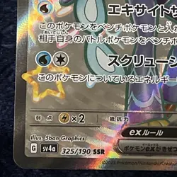 Pokemon Card Quaquaval ex 325/190 SSR sv4a Shiny Treasure Japanese NM/M - Image 4