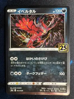 Pokemon Yveltal Reverse Holo S8a 25th Anniv. (JPN) Card 013/028 NM /M Fresh Pull - Image 1