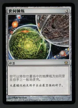 ***Chinese Crucible of Worlds*** MTG Fifth Dawn Magic Kid Icarus - Image 1