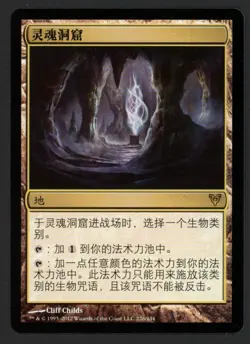 ***Chinese Cavern of Souls*** MTG Avacyn Restored Magic Kid Icarus - Image 1
