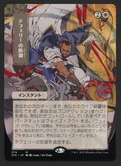 ***Borderless Japanese Teferi's Protection Mystical Archive MTG Strixhaven Magic - Image 1