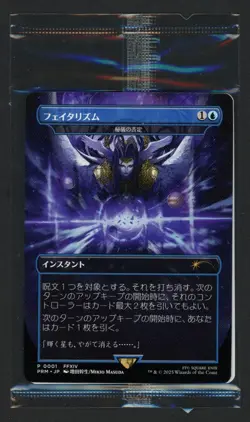 ***Borderless Japanese Arcane Denial Promo*** MTG Final Fantasy Magic Kid Icarus - Image 1